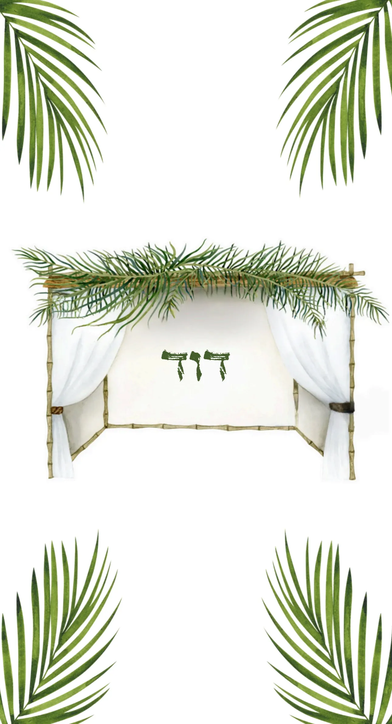 Ushpizim Dovid - Printed Guest Towel